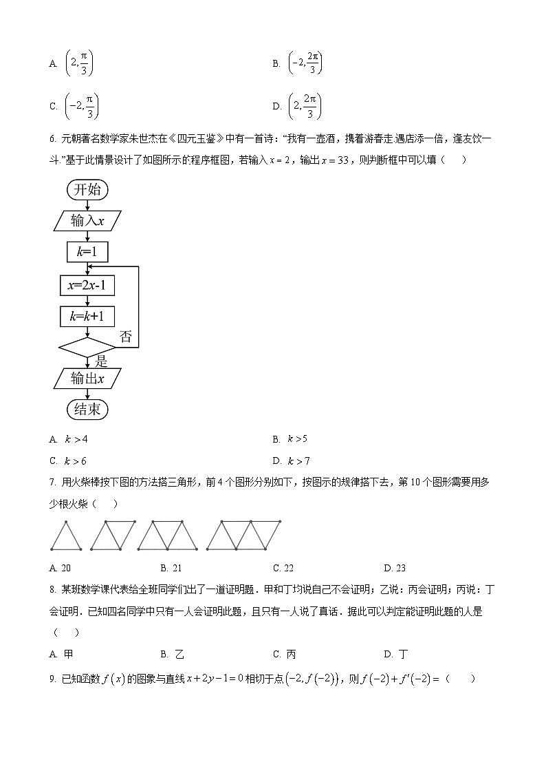 青海省海南藏族自治州高级中学2022-2023学年高二下学期期末考试数学（文）试题02