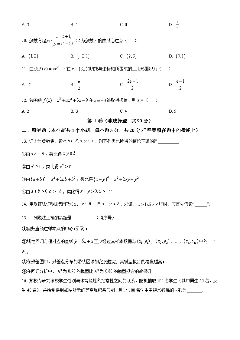 青海省海南藏族自治州高级中学2022-2023学年高二下学期期末考试数学（文）试题03