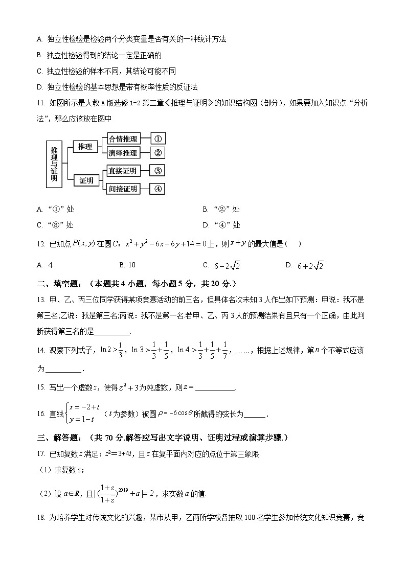 青海省西宁市七校2022-2023学年高二下学期期末联考文科数学试题03