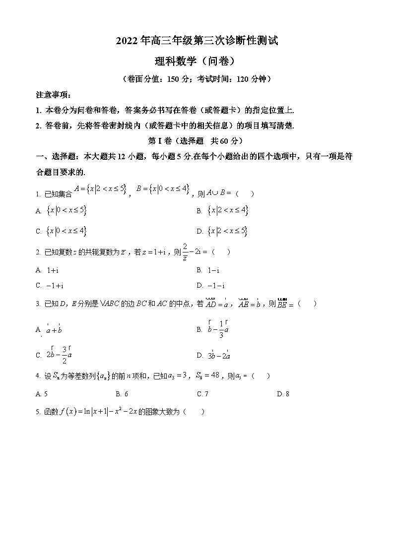 新疆伊犁州伊宁县第三中学2023届高三上学期第三次诊断性理科数学试题第1页