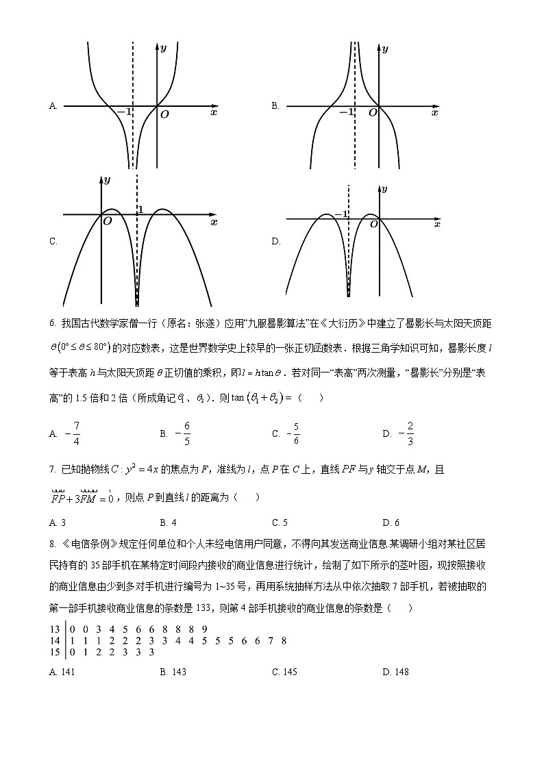 新疆伊犁州伊宁县第三中学2023届高三上学期第三次诊断性理科数学试题第2页