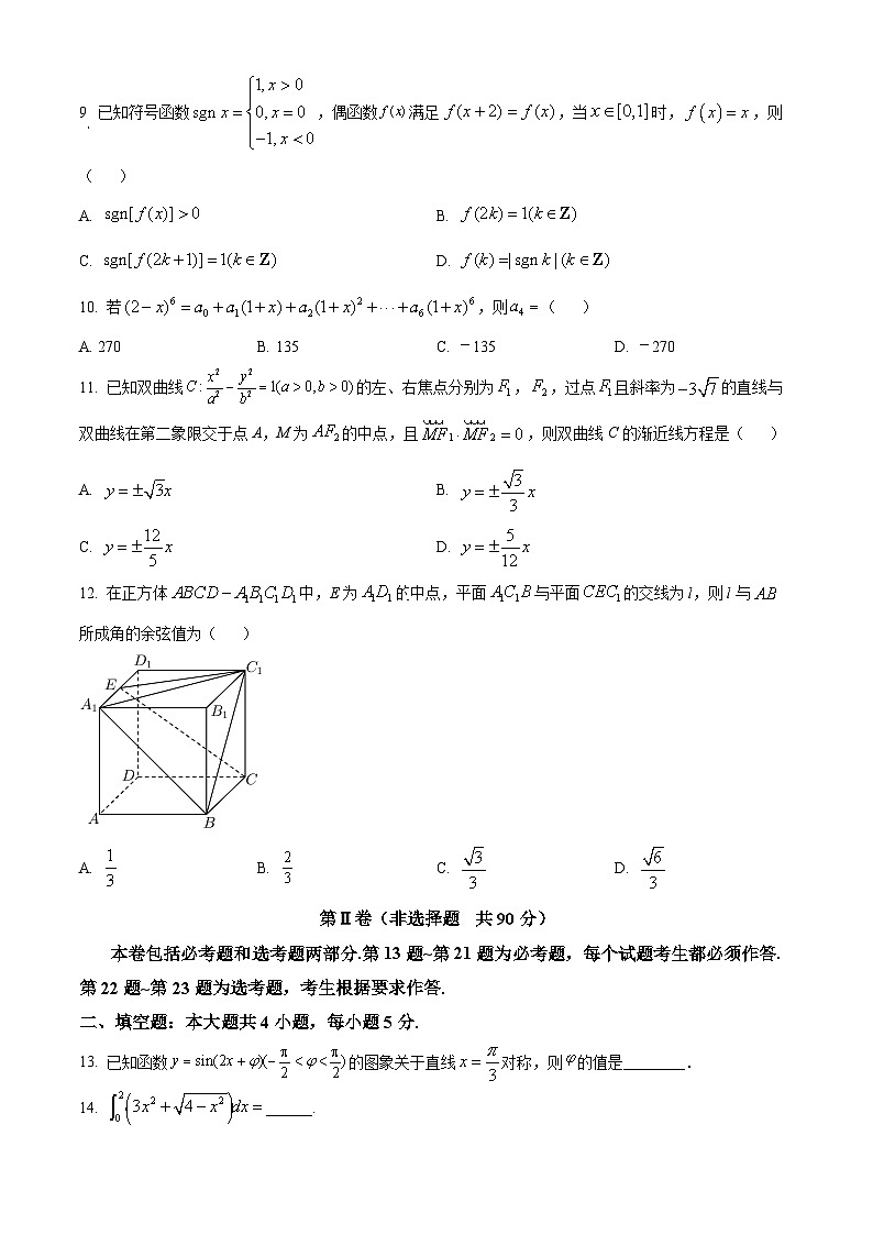 新疆伊犁州伊宁县第三中学2023届高三上学期第三次诊断性理科数学试题第3页