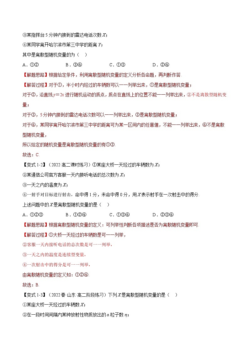 人教A版高中数学(选择性必修三)同步培优讲义专题7.3 离散型随机变量及其分布列（重难点题型精讲）（2份打包，原卷版+教师版）03