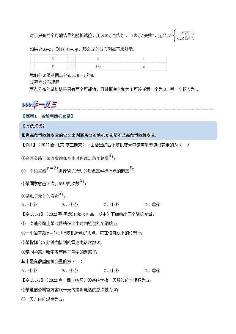 人教A版高中数学(选择性必修三)同步培优讲义专题7.3 离散型随机变量及其分布列（重难点题型精讲）（2份打包，原卷版+教师版）02