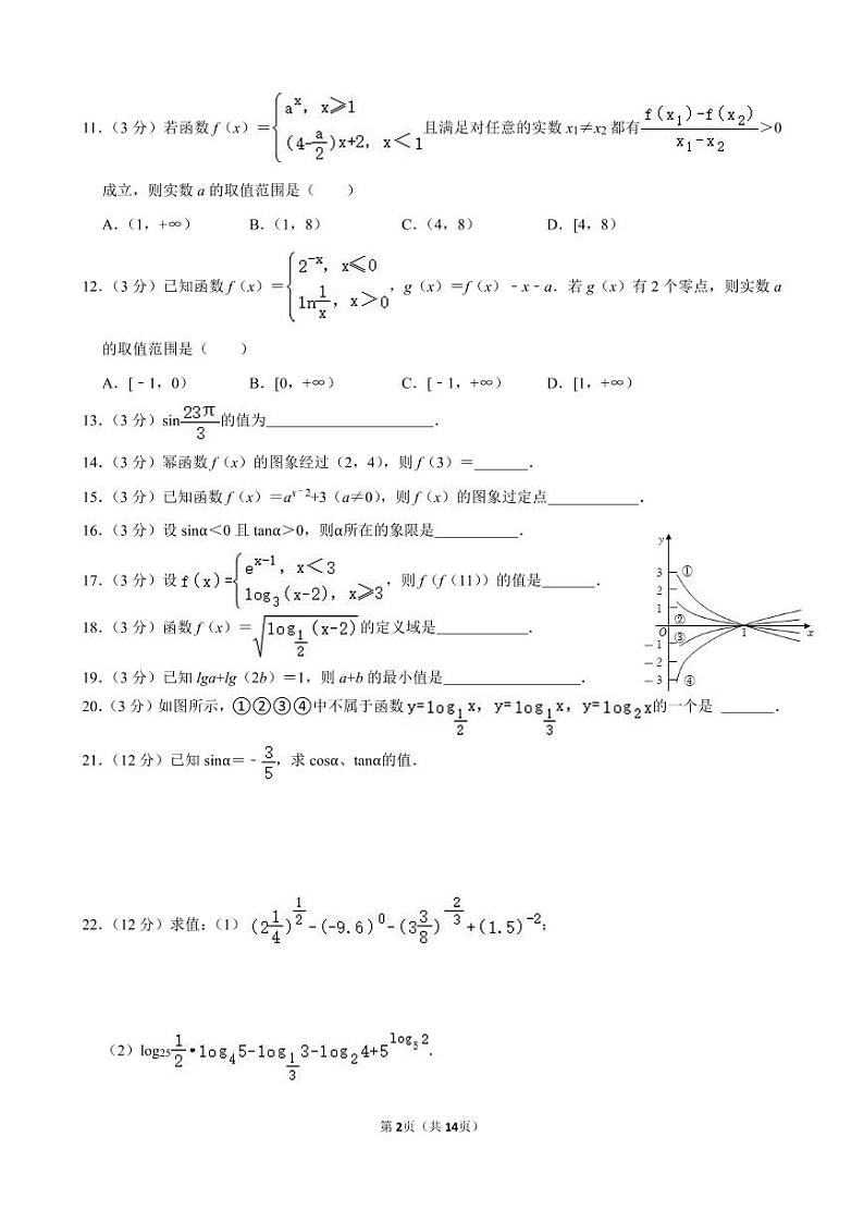 天津市静海区四校2023-2024学年高一上学期12月月考数学试卷第2页