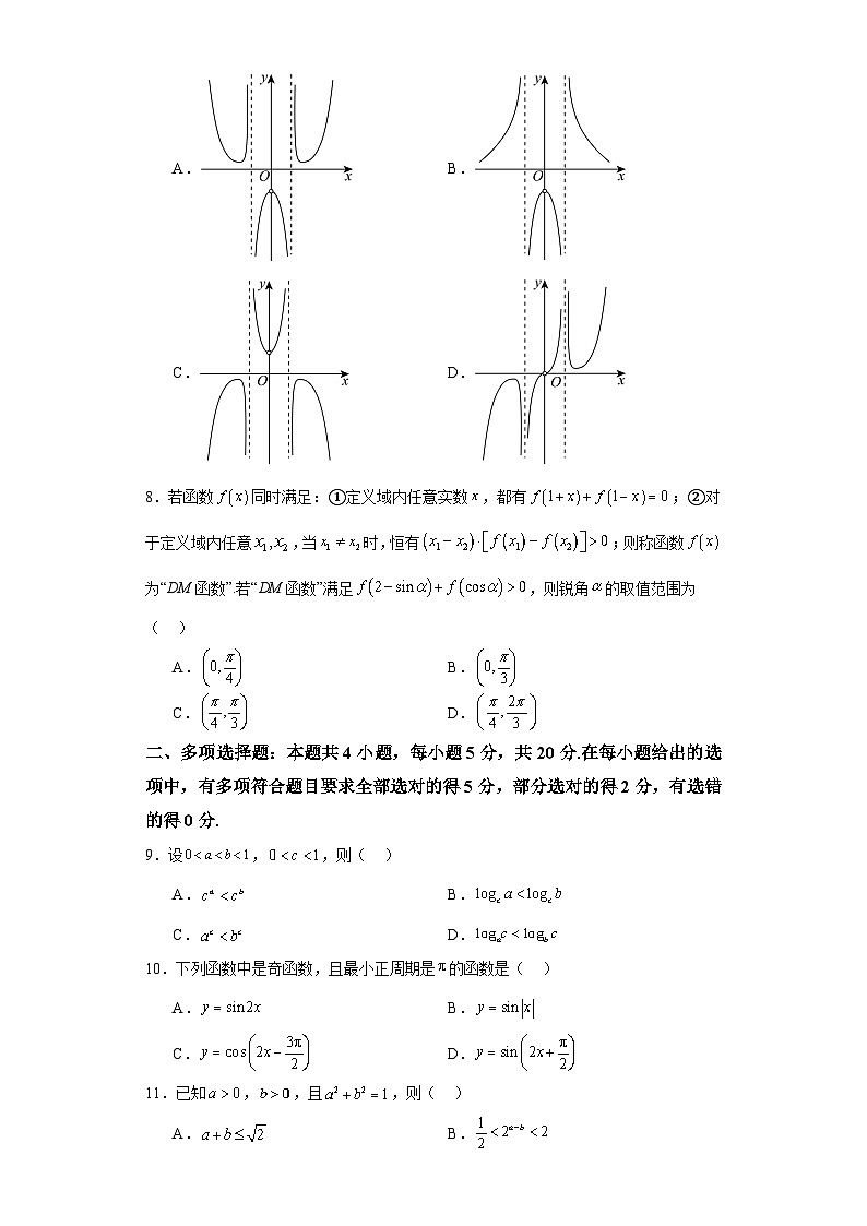 江苏省扬州中学2023-2024学年高一上学期12月月考数学试题第2页