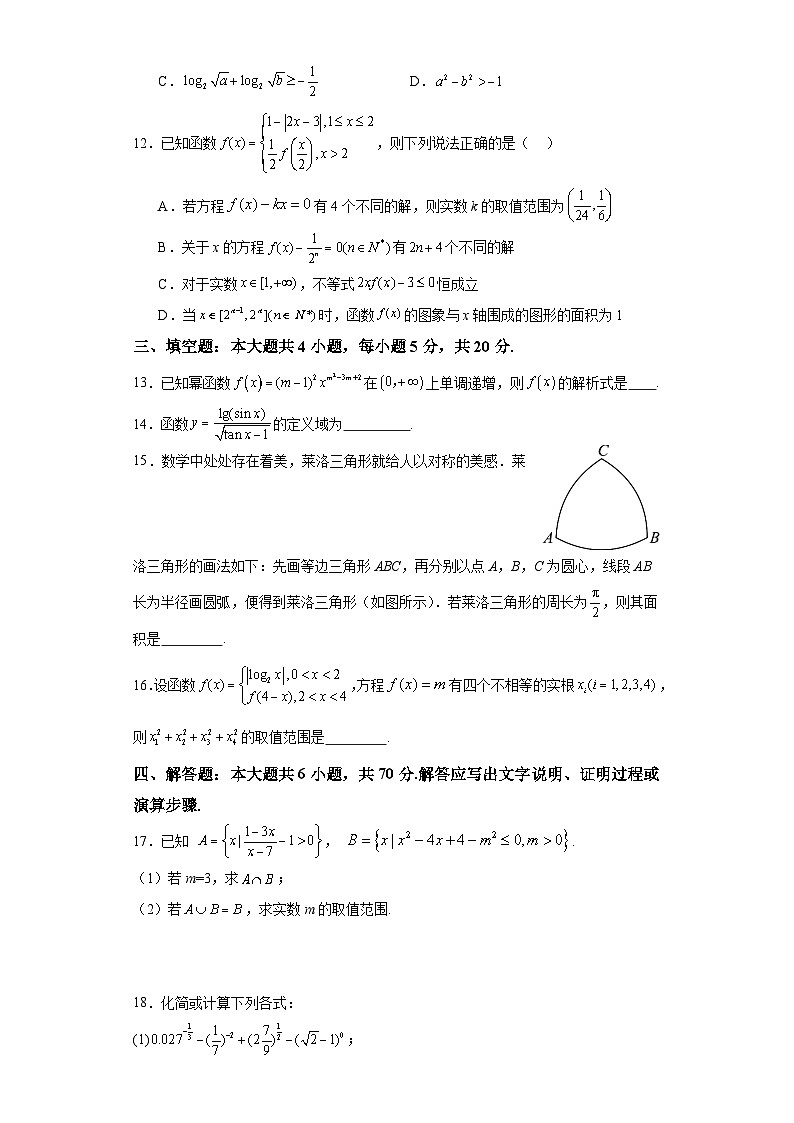 江苏省扬州中学2023-2024学年高一上学期12月月考数学试题第3页