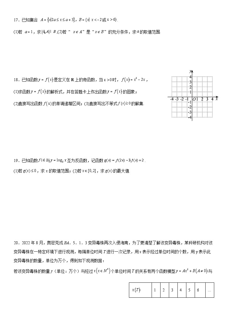 四川省内江市威远中学校2023-2024学年高一上学期第二次月考数学试题03