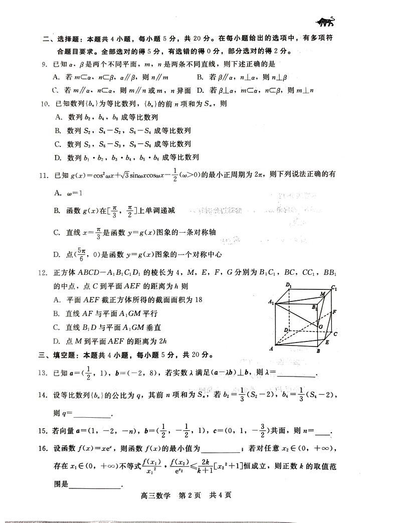 河北省张家口市张垣联盟2023-2024学年高三上学期12月阶段测试数学试题第2页
