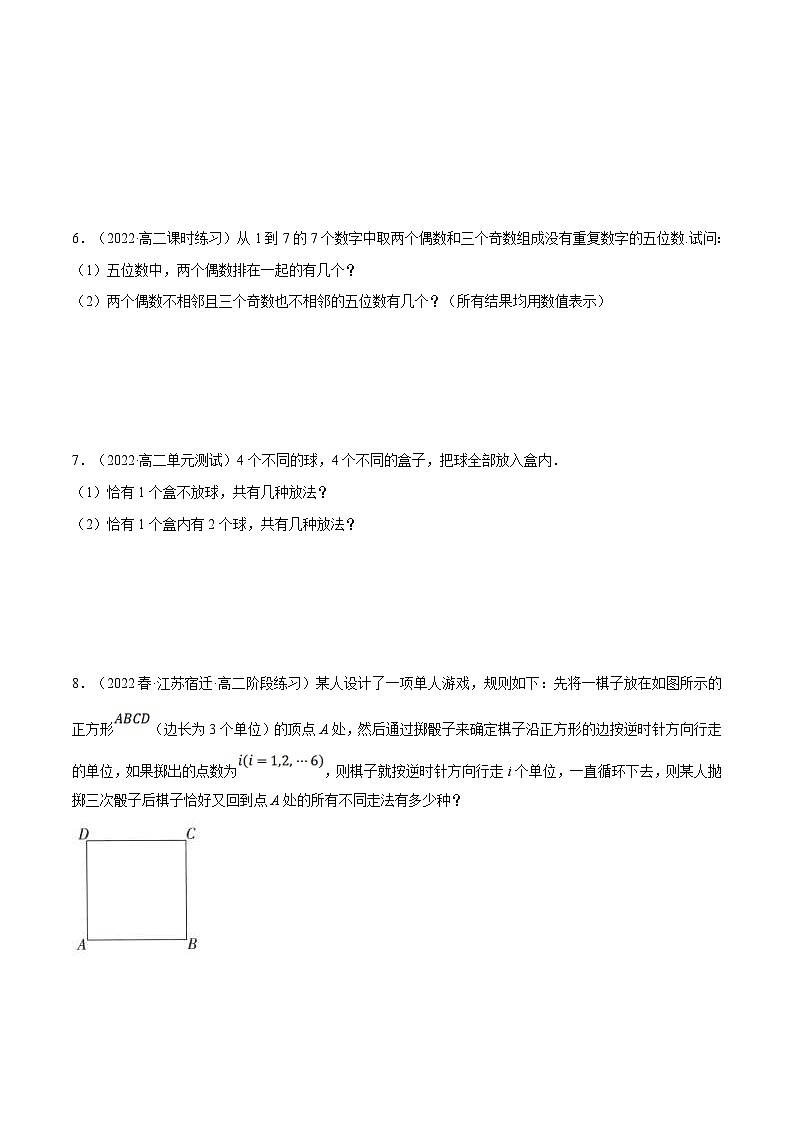 人教A版高中数学(选择性必修三)同步培优讲义专题6.7 排列、组合的综合应用大题专项训练（30道）（2份打包，原卷版+教师版）02