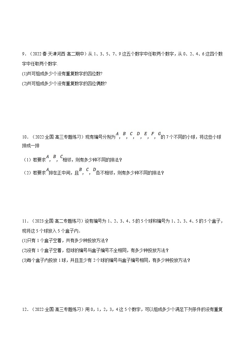 人教A版高中数学(选择性必修三)同步培优讲义专题6.7 排列、组合的综合应用大题专项训练（30道）（2份打包，原卷版+教师版）03