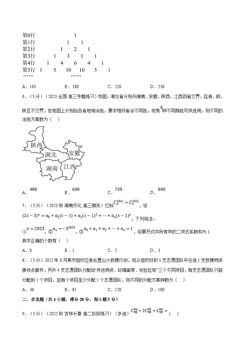 人教A版高中数学(选择性必修三)同步培优讲义专题6.8 计数原理全章综合测试卷（基础篇）（2份打包，原卷版+教师版）02