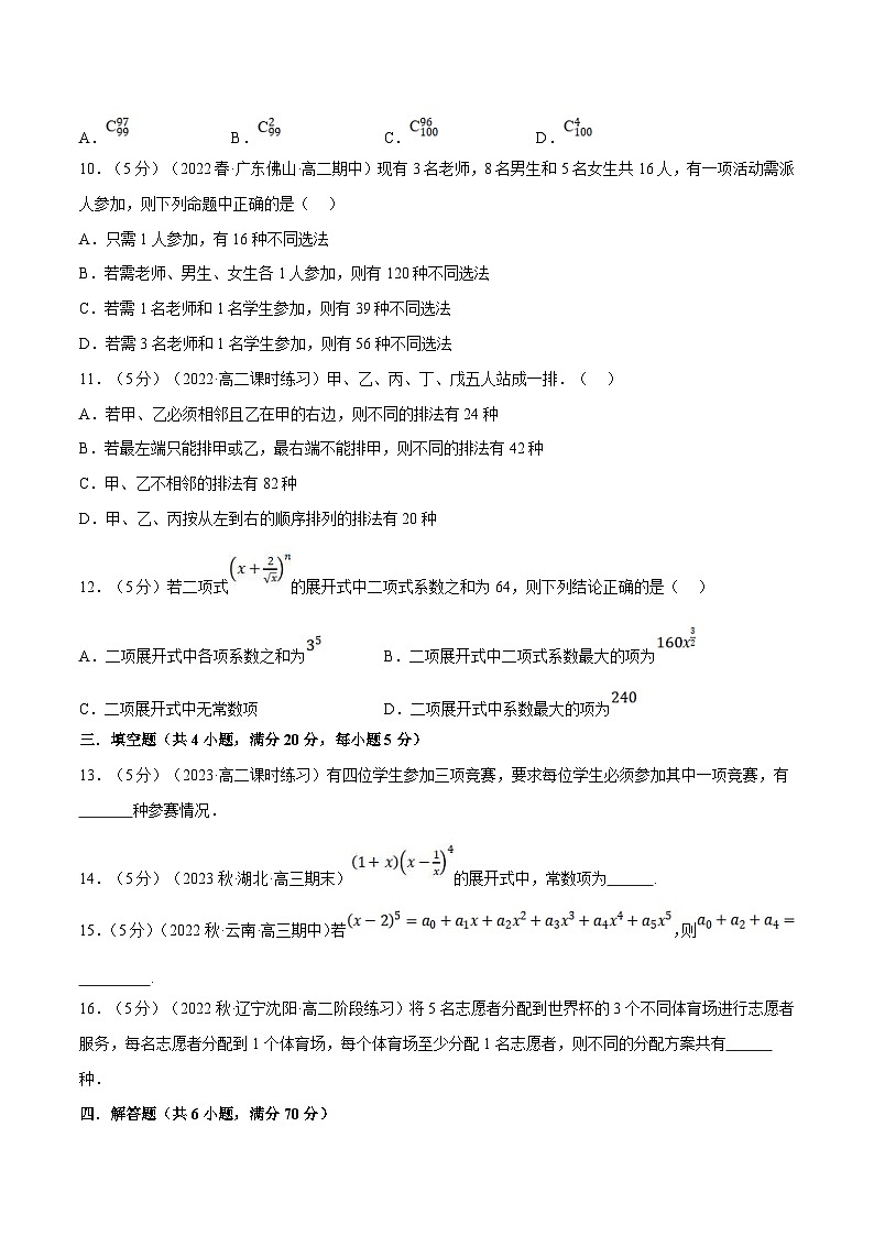人教A版高中数学(选择性必修三)同步培优讲义专题6.8 计数原理全章综合测试卷（基础篇）（2份打包，原卷版+教师版）03