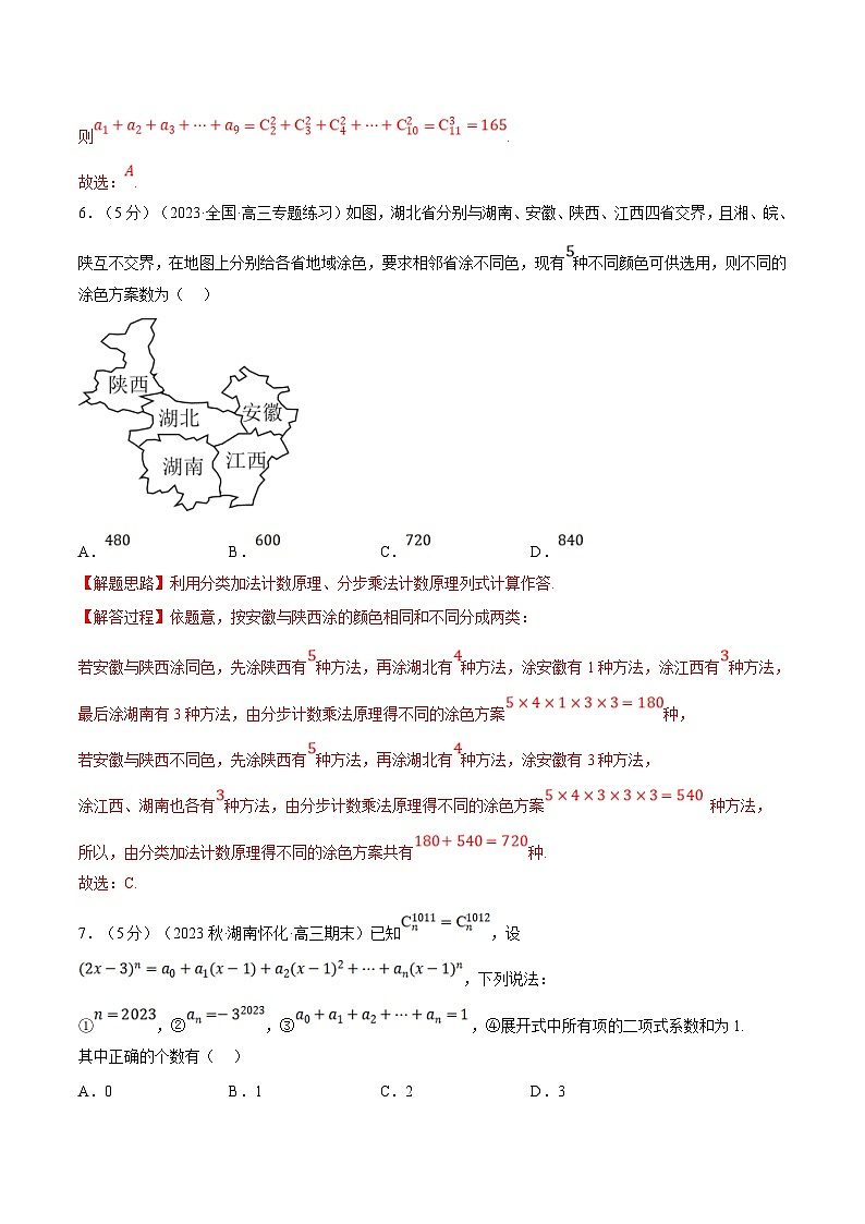 人教A版高中数学(选择性必修三)同步培优讲义专题6.8 计数原理全章综合测试卷（基础篇）（2份打包，原卷版+教师版）03