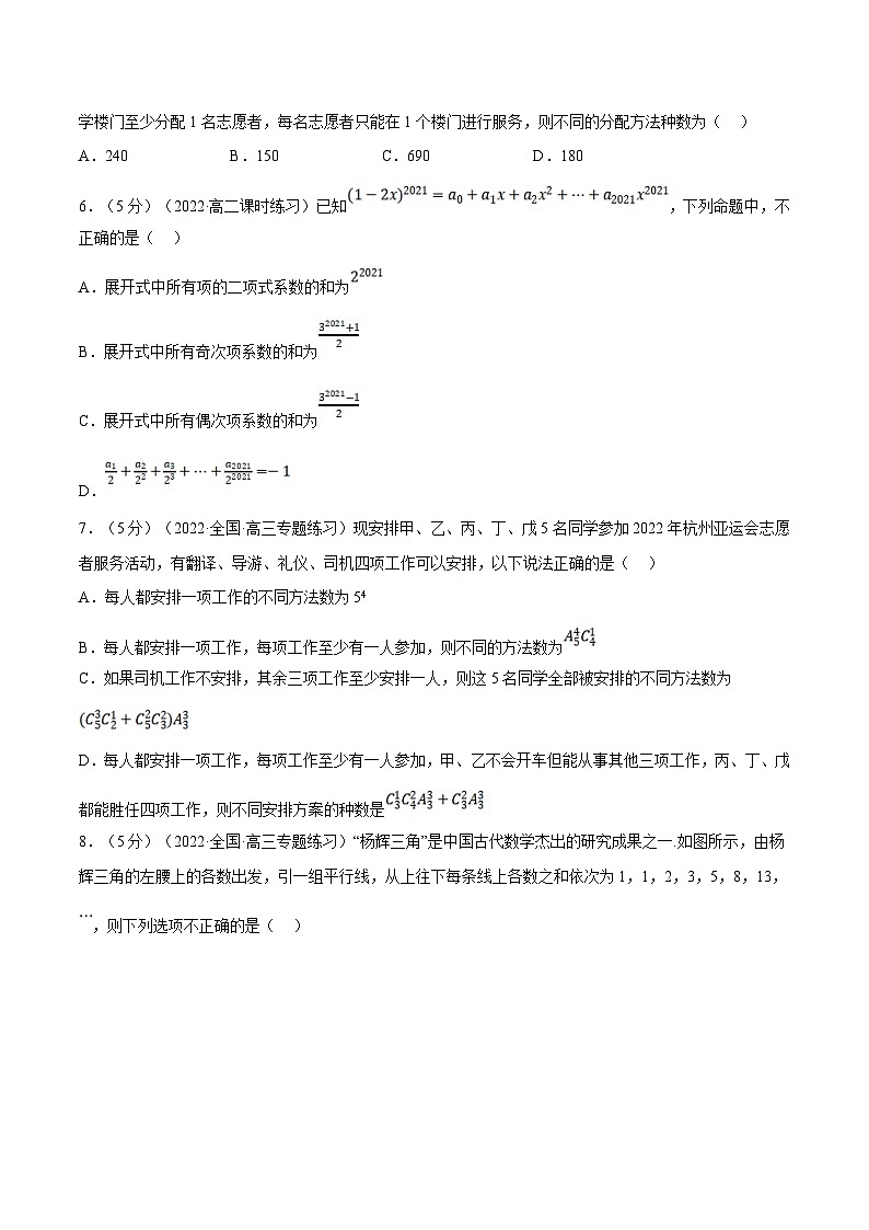 人教A版高中数学(选择性必修三)同步培优讲义专题6.9 计数原理全章综合测试卷（提高篇）（2份打包，原卷版+教师版）02