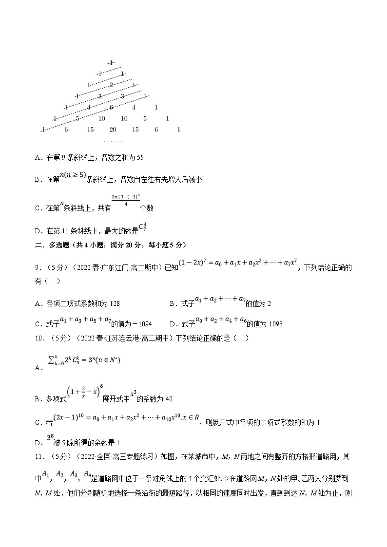 人教A版高中数学(选择性必修三)同步培优讲义专题6.9 计数原理全章综合测试卷（提高篇）（2份打包，原卷版+教师版）03