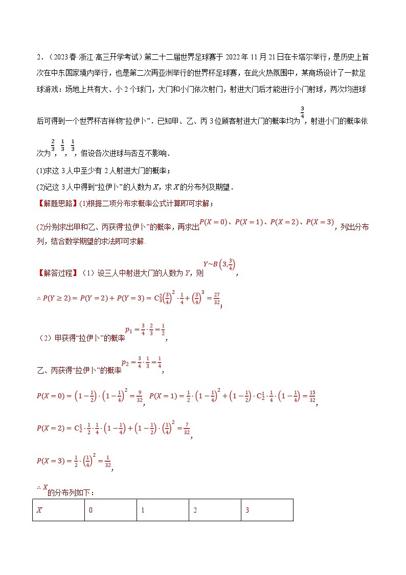 人教A版高中数学(选择性必修三)同步培优讲义专题7.11 离散型随机变量的分布列和数学期望大题专项训练（30道）（2份打包，原卷版+教师版）02