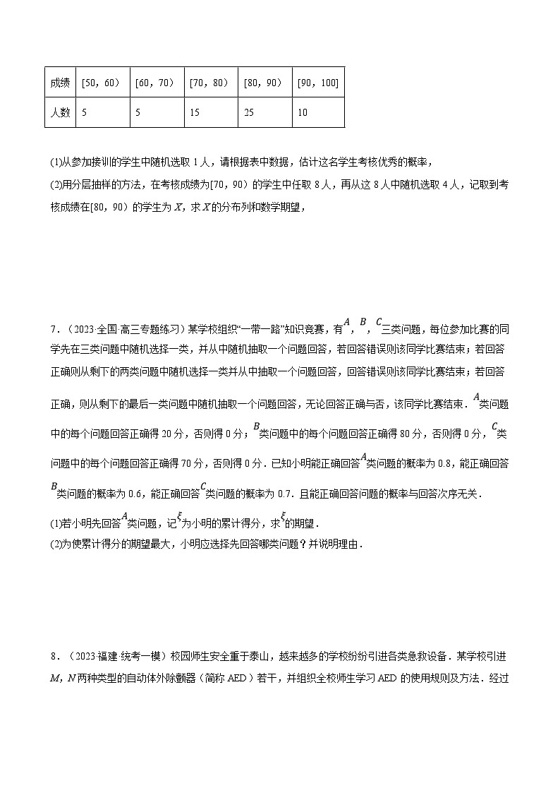 人教A版高中数学(选择性必修三)同步培优讲义专题7.11 离散型随机变量的分布列和数学期望大题专项训练（30道）（2份打包，原卷版+教师版）03
