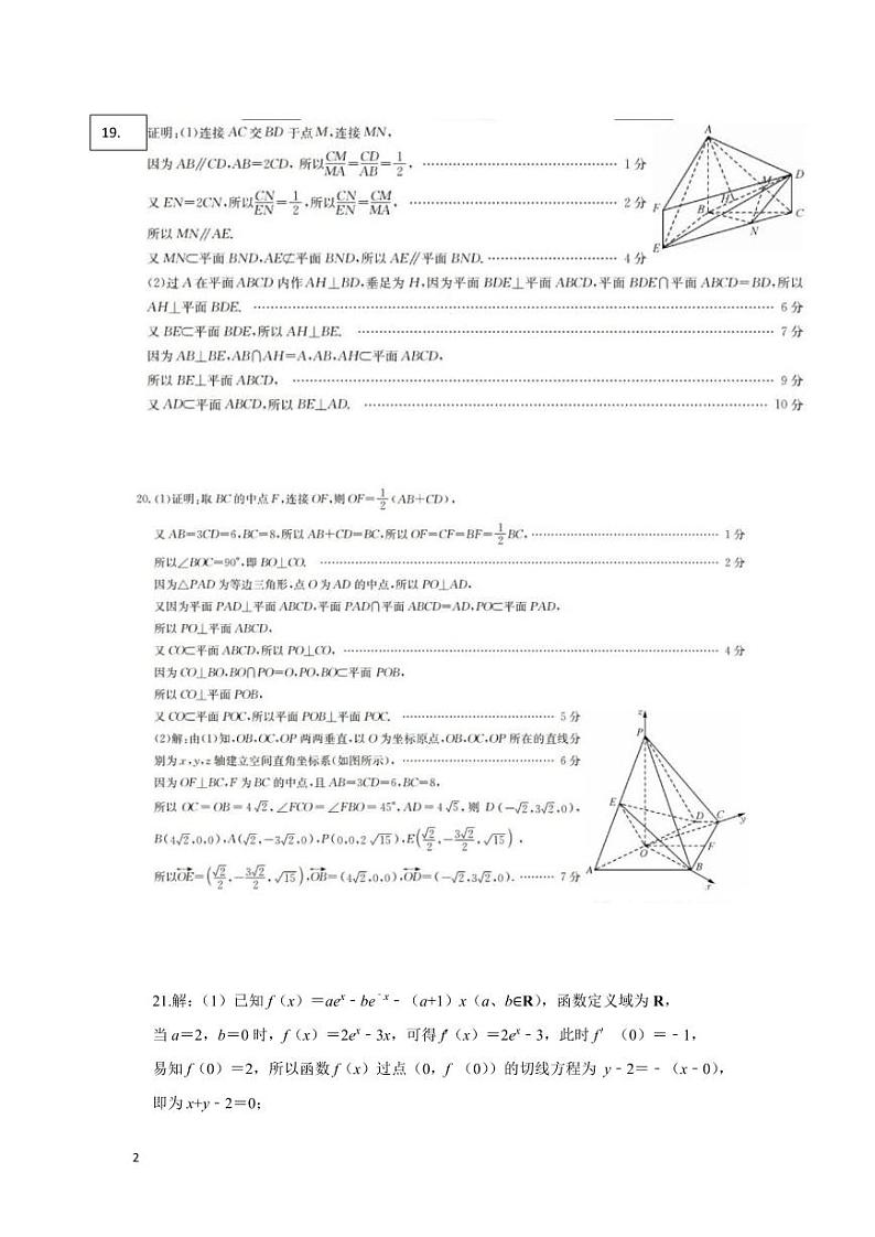 陕西省榆林市府谷县第一中学2023-2024学年高三上学期12月月考 理数答案第2页