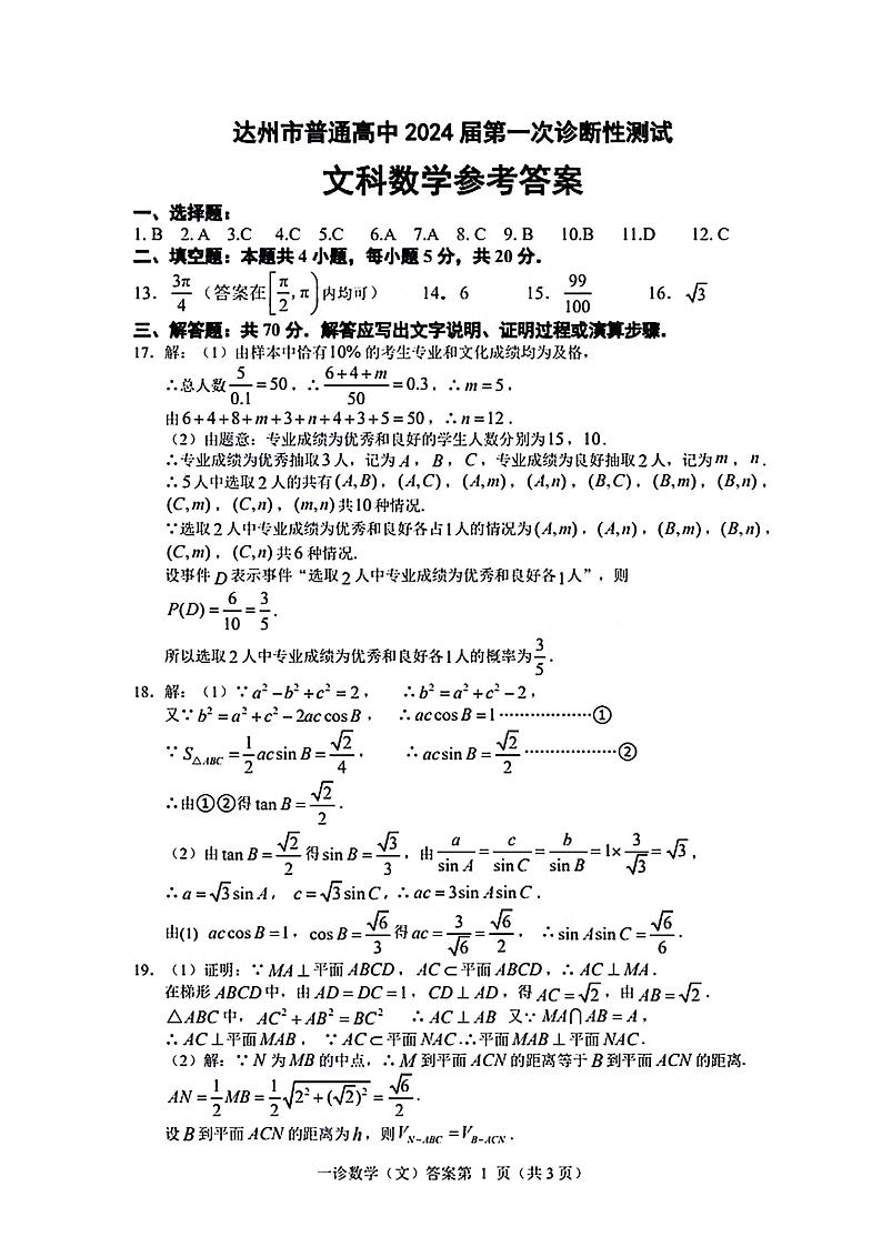 2024达州一诊文数参考答案第1页