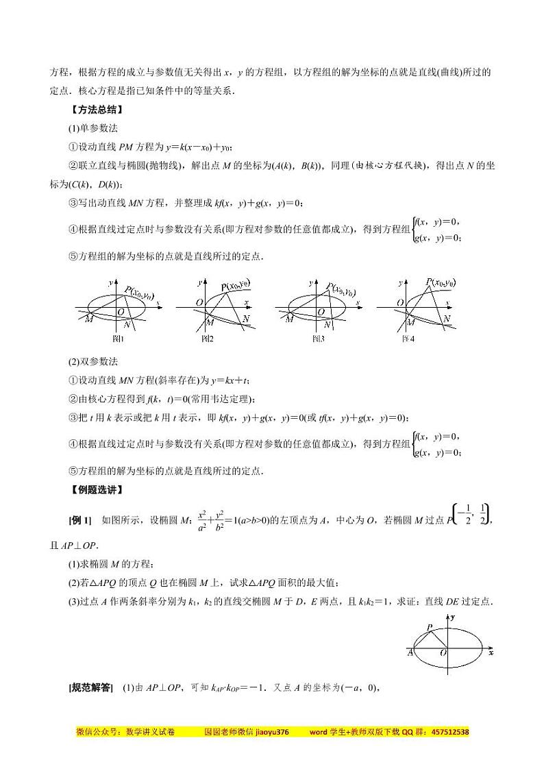 2022年高考数学二轮专题——圆锥曲线满分模型通关34讲（下册）02