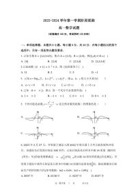 江苏省十所名校2023-2024学年高一上学期12月阶段联测数学试题