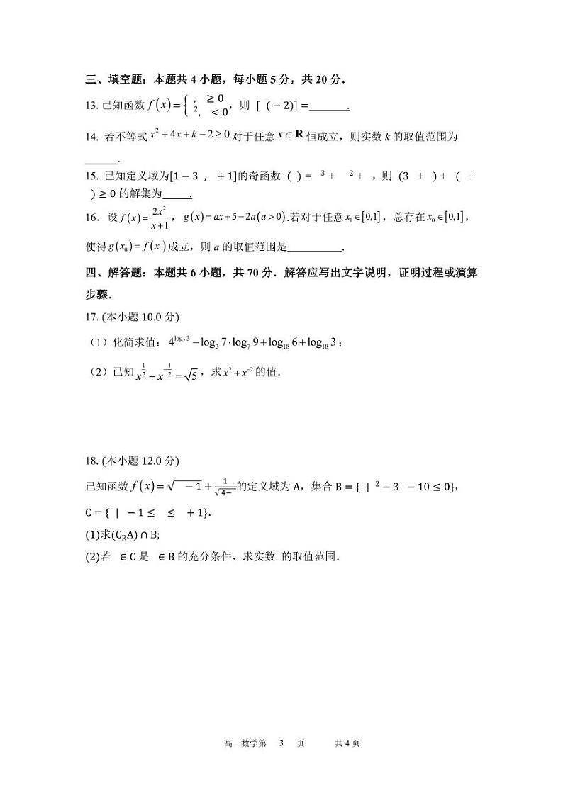 江苏省十所名校2023-2024学年高一上学期12月阶段联测数学试题第3页