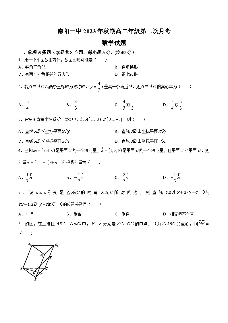 河南省南阳市第一中学校2023-2024学年高二上学期第三次月考数学试题第1页