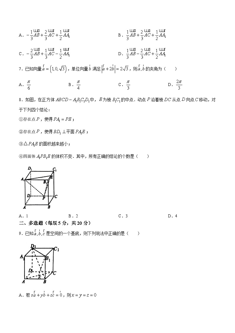 河南省南阳市第一中学校2023-2024学年高二上学期第三次月考数学试题第2页