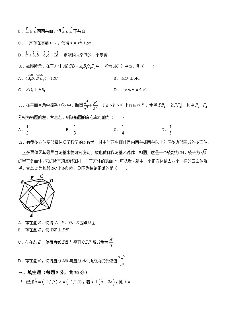 河南省南阳市第一中学校2023-2024学年高二上学期第三次月考数学试题第3页
