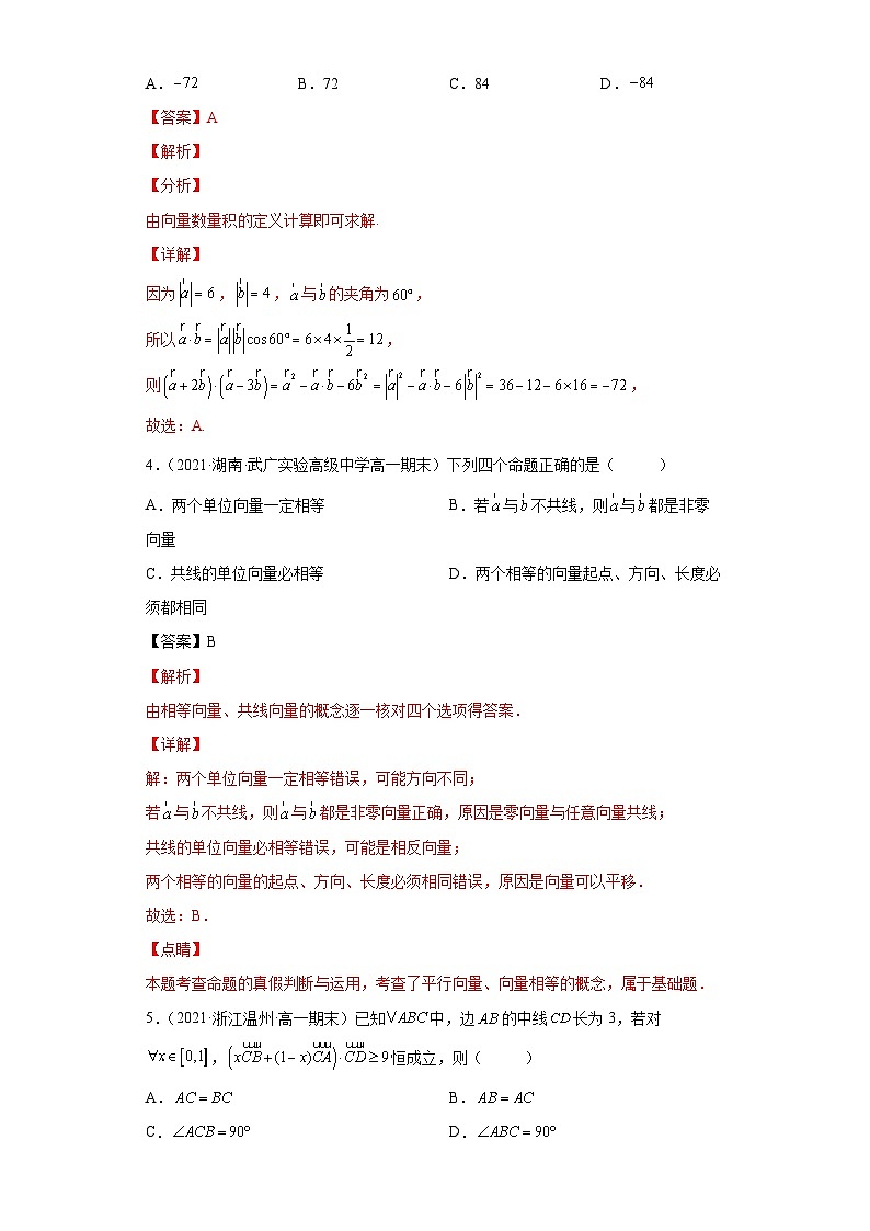 期末真题专项精练-平面向量及其应用（50题）-高一数学下学期期末复习专项精练模拟卷（人教A版必修第二册）02