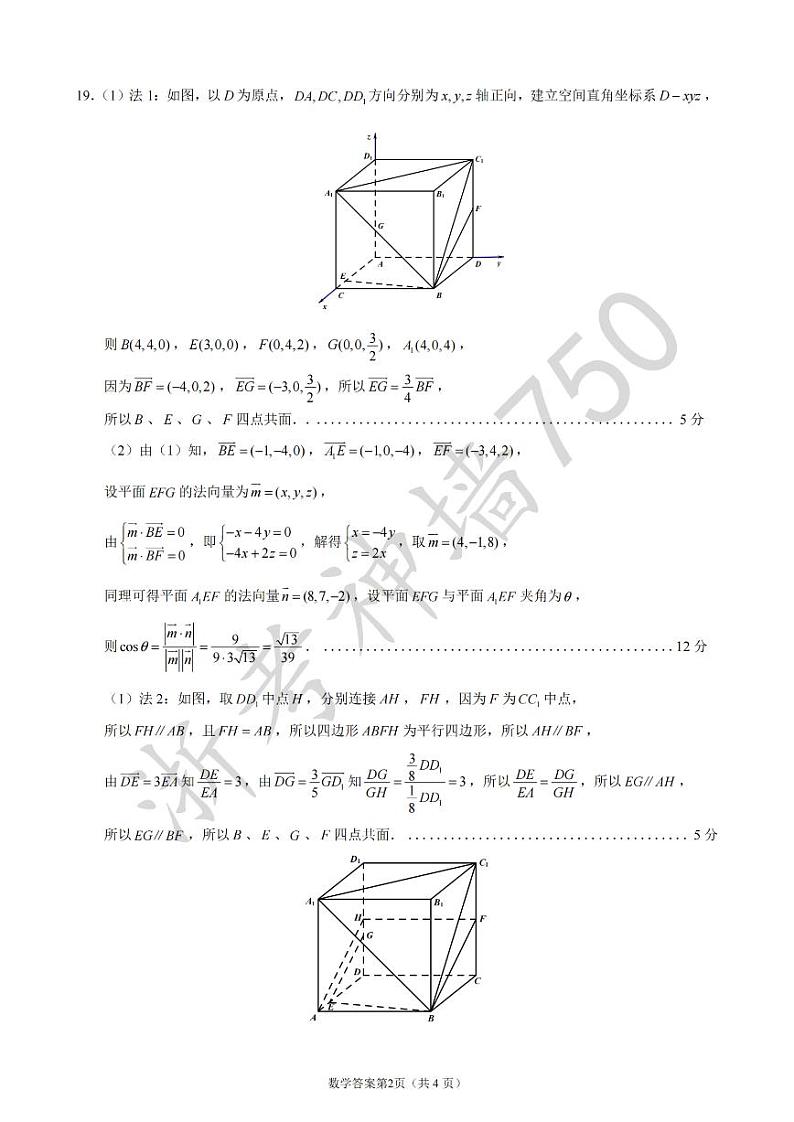 2024届浙江省宁波市高三上学期高考模拟考试数学试题及参考答案02