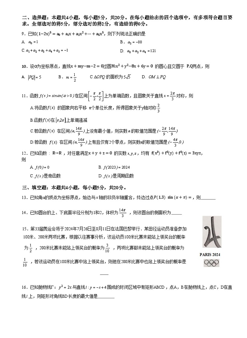 浙江省宁波市2023-2024学年高三上学期高考模拟考试数学试题第2页
