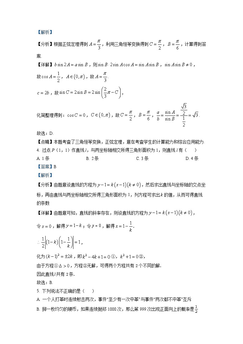 精品解析：湖南师范大学附属中学2021-2022学年高一下学期期末数学试题（解析版）第2页
