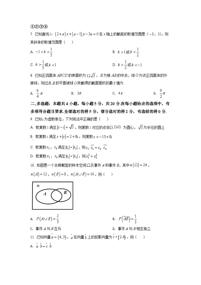 精品解析：湖南师范大学附属中学2021-2022学年高一下学期期末数学试题（原卷版）第2页