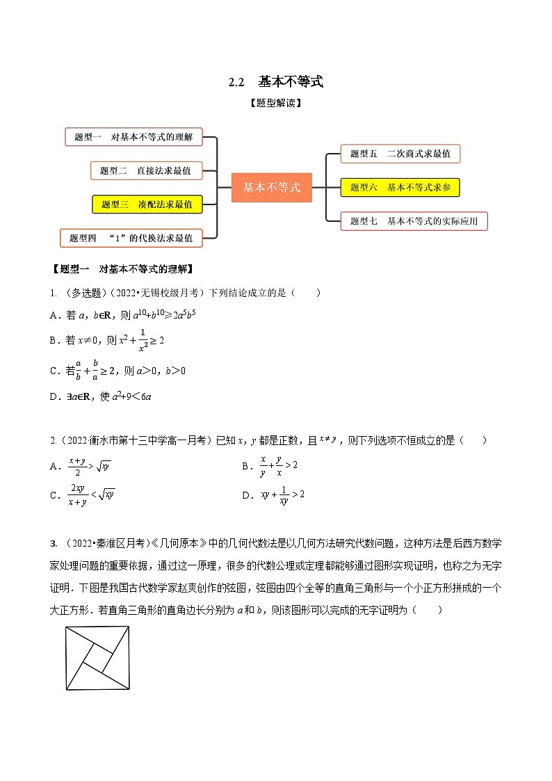 2.2基本不等式（精练）（原卷版）第1页