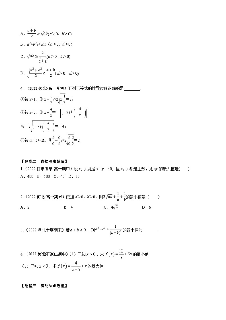 2.2基本不等式（精练）（原卷版）第2页