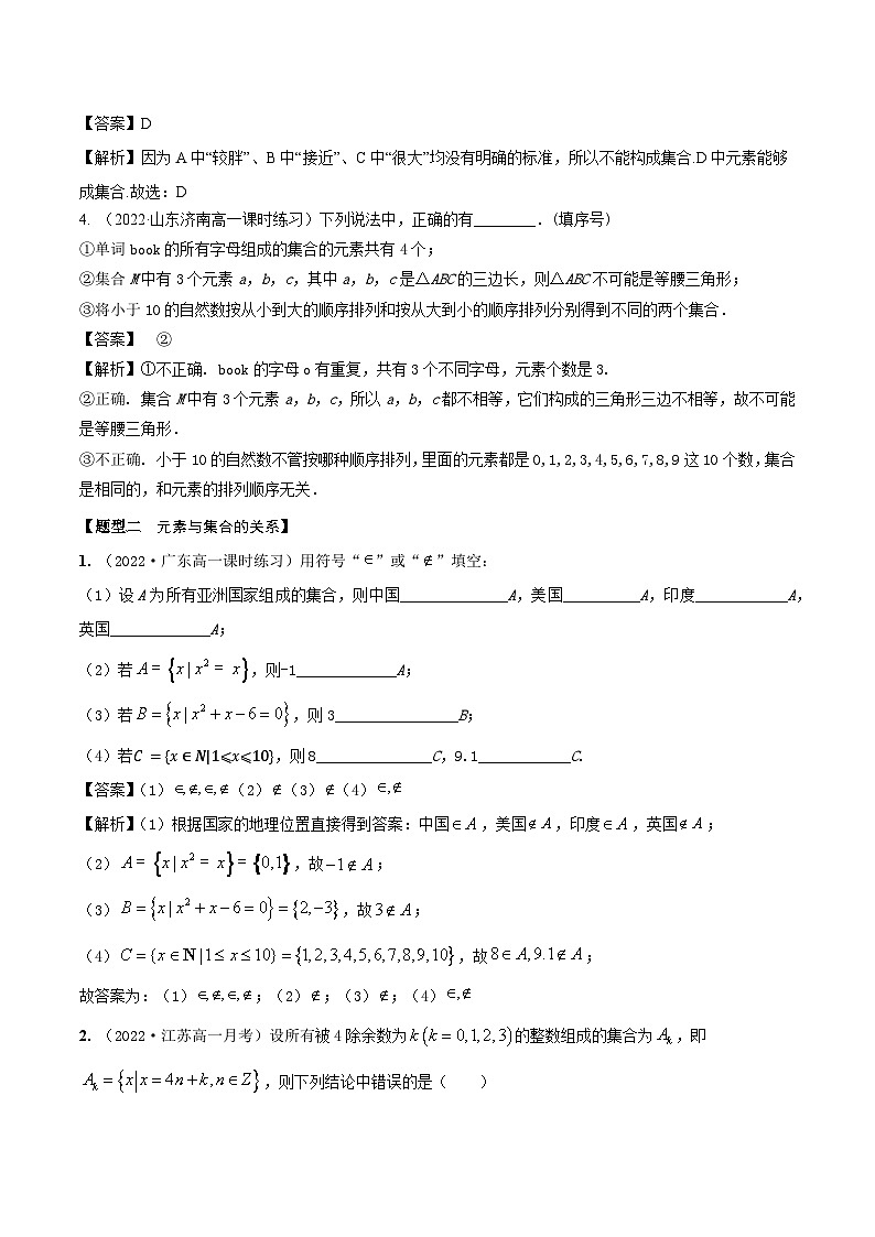 1.1集合的概念及表示（精练）（解析版）第2页