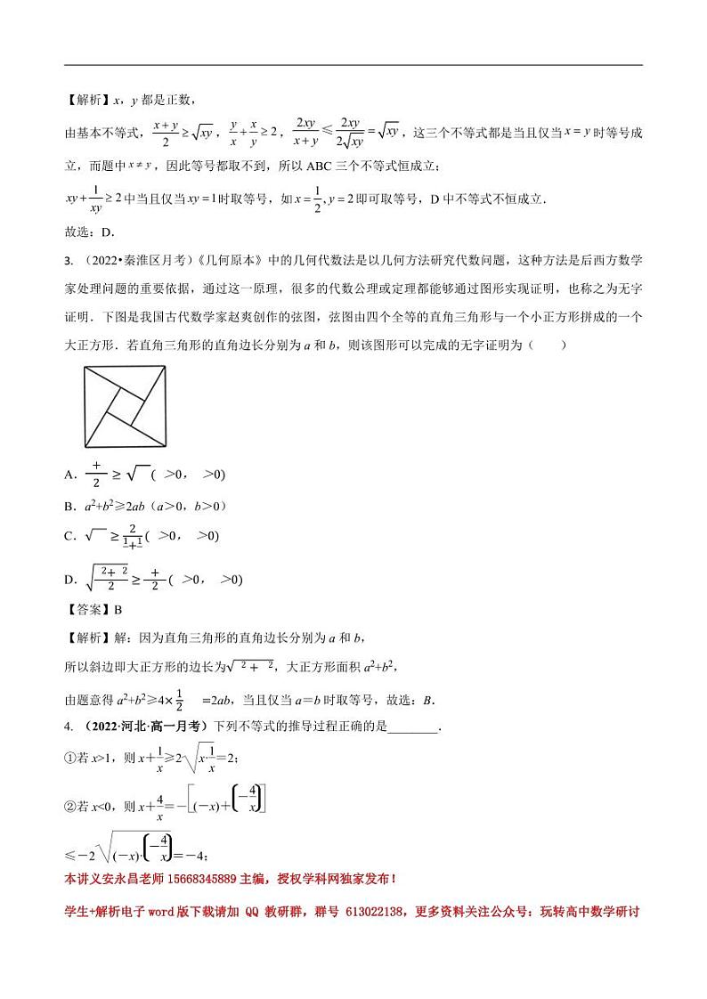 2.2基本不等式（精练）（解析版）第2页