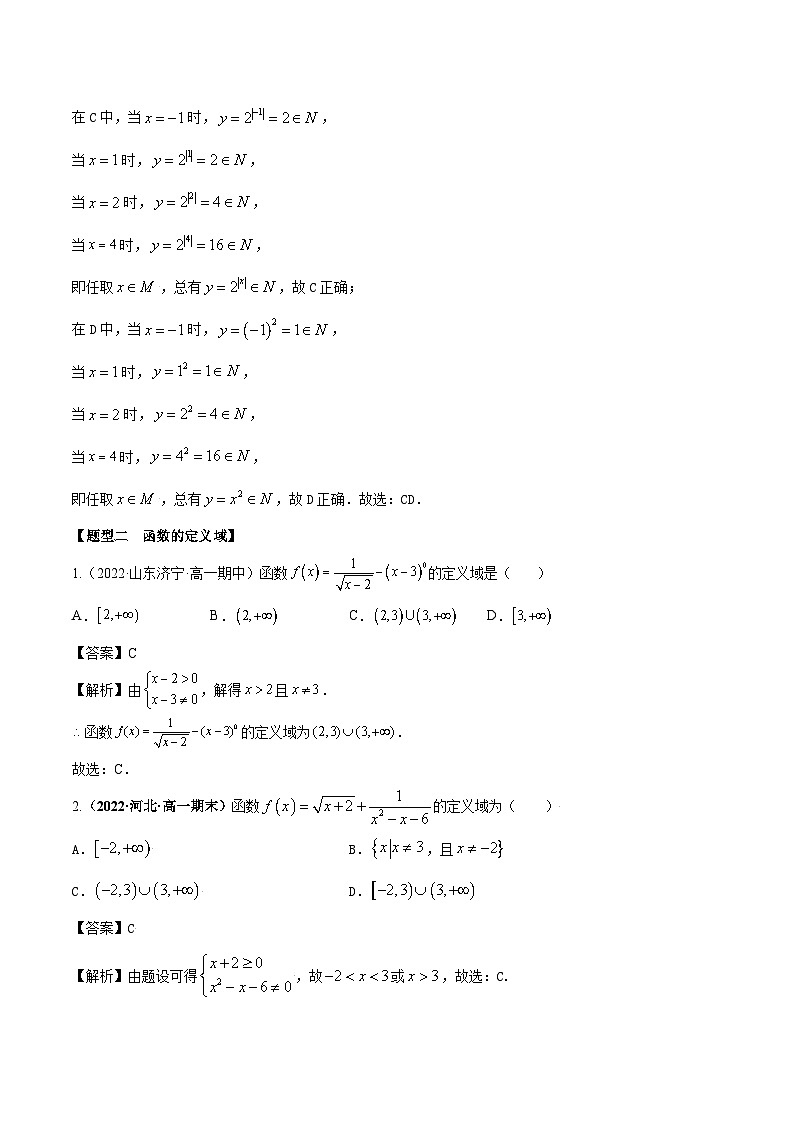 3.1函数的概念及其表示（精练）（解析版） 第3页
