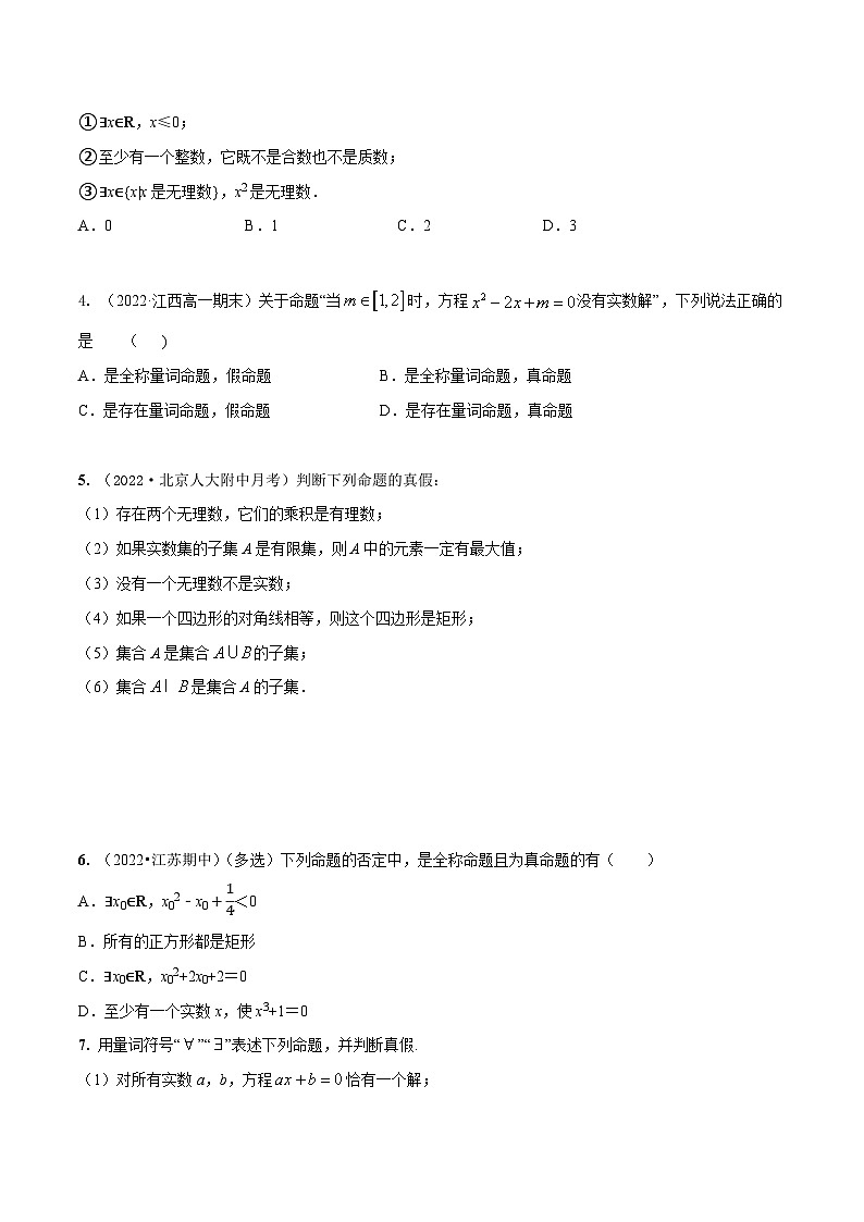 1.5全称量词与存在量词（精练）（原卷版）第3页