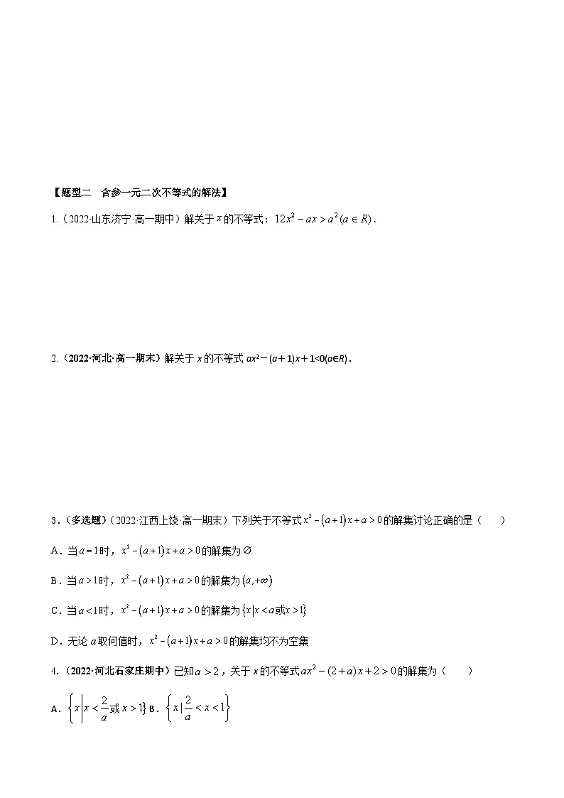 2.3二次函数与一元二次方程、不等式（精练）（原卷版）第2页