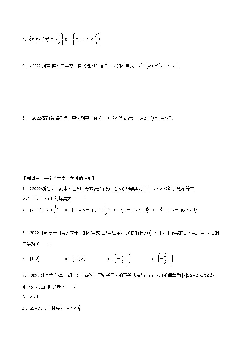 2.3二次函数与一元二次方程、不等式（精练）（原卷版）第3页
