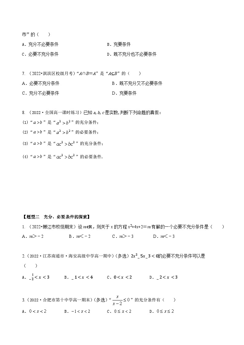 1.4充分条件与必要条件（精练）（原卷版）第2页