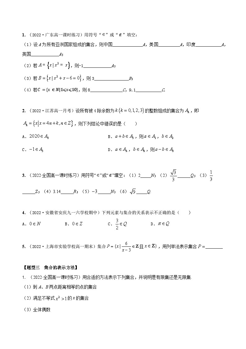 1.1集合的概念及表示（精练）（原卷版）第2页