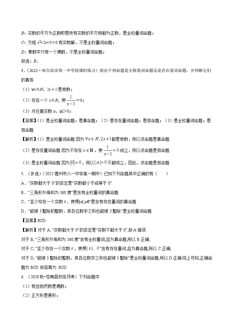 1.5全称量词与存在量词（精练）（解析版）第2页