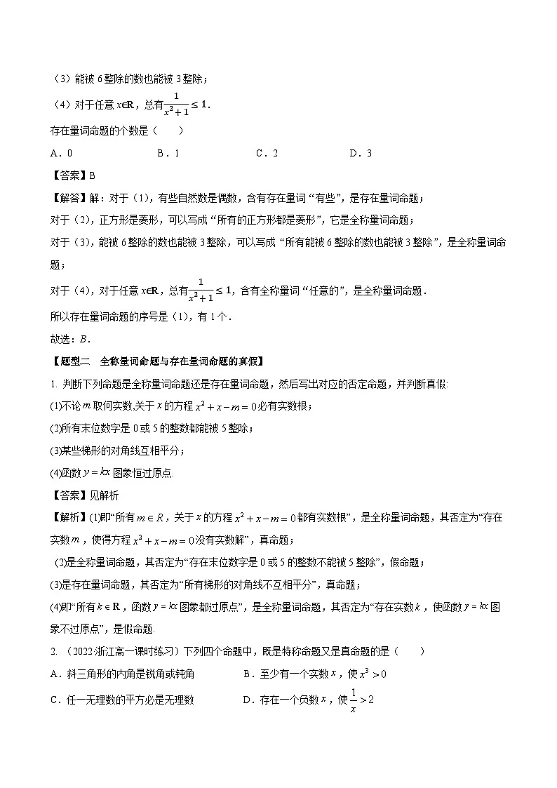 1.5全称量词与存在量词（精练）（解析版）第3页