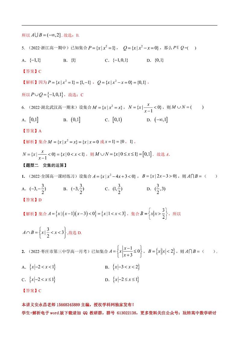 1.3集合的运算（精练）（解析版）第2页