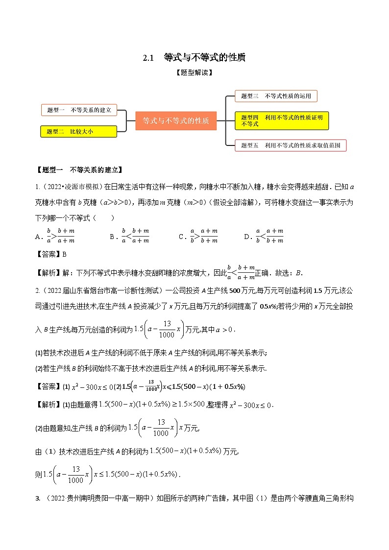2.1等式与不等式的性质（精练）（解析版）第1页