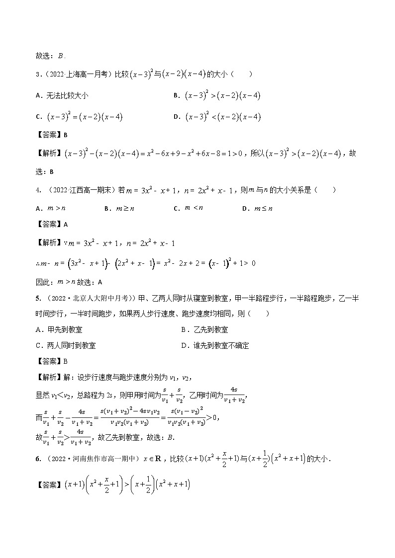 2.1等式与不等式的性质（精练）（解析版）第3页